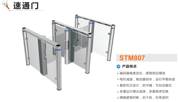 平乐县速通门STM807